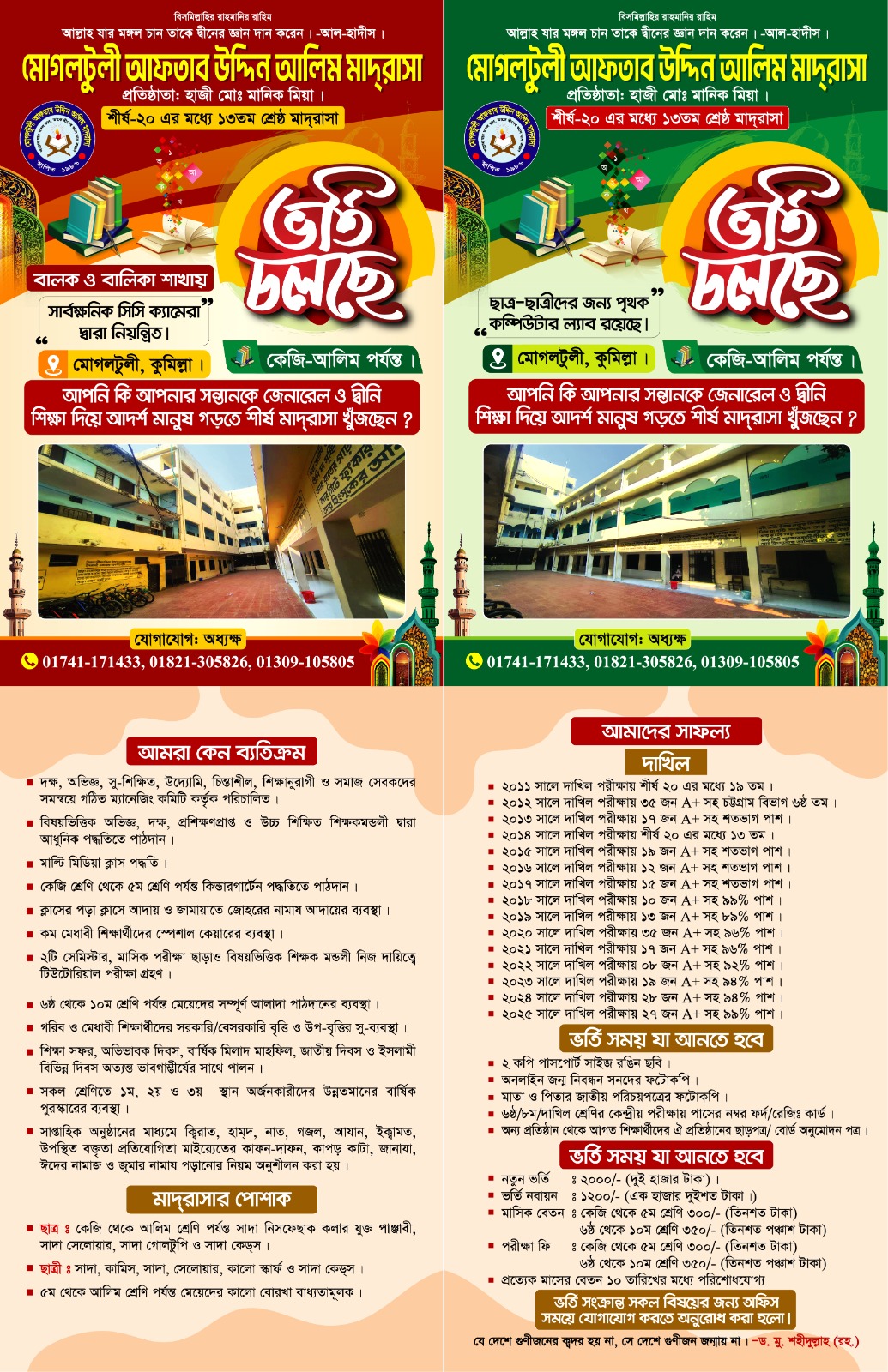 অনলাইন ভর্তি চলছে !