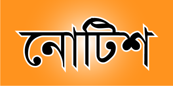 দাখিল  পরীক্ষা ২০২৬ এর ফরম ফিলাপ বিজ্ঞপ্তি